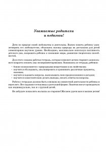 Рабочая тетрадь по опытно-экспериментальной деятельности №2 (старший дошкольный возраст). ФГОС.