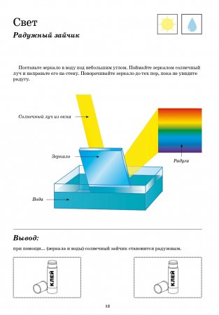 Рабочая тетрадь по опытно-экспериментальной деятельности №2 (старший дошкольный возраст). ФГОС.