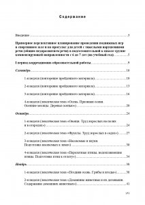 Картотека подвижных игр в спортивном зале и на прогулке для детей с ТНР с 6 до 7 лет. (Методический комплект программы Н. В. Нищевой)