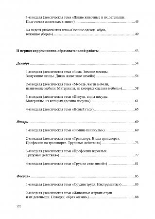 Картотека подвижных игр в спортивном зале и на прогулке для детей с ТНР с 6 до 7 лет. (Методический комплект программы Н. В. Нищевой)