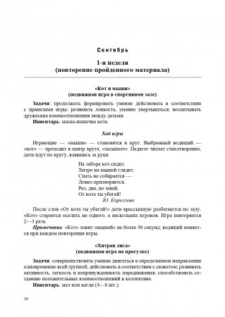 Картотека подвижных игр в спортивном зале и на прогулке для детей с ТНР с 6 до 7 лет. (Методический комплект программы Н. В. Нищевой)