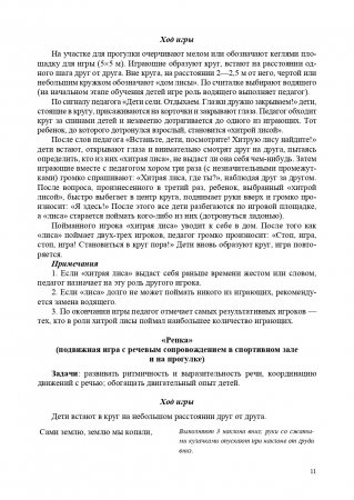 Картотека подвижных игр в спортивном зале и на прогулке для детей с ТНР с 6 до 7 лет. (Методический комплект программы Н. В. Нищевой)