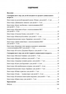 Квест-игры для дошкольников. Сценарии КВЕСТ-ИГР для детей младшего и среднего дошкольного возраста. 3-7лет. ФГОС.