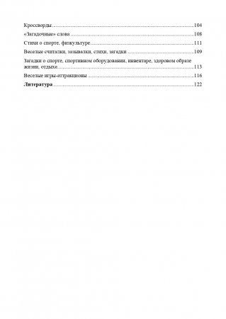 Квест-игры для дошкольников. Сценарии КВЕСТ-ИГР для детей младшего и среднего дошкольного возраста. 3-7лет. ФГОС.