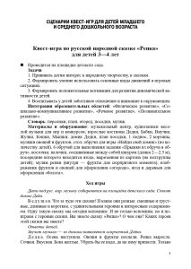 Квест-игры для дошкольников. Сценарии КВЕСТ-ИГР для детей младшего и среднего дошкольного возраста. 3-7лет. ФГОС.