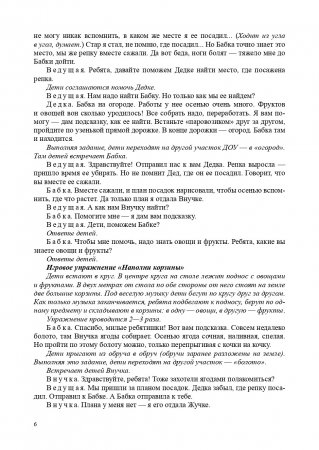 Квест-игры для дошкольников. Сценарии КВЕСТ-ИГР для детей младшего и среднего дошкольного возраста. 3-7лет. ФГОС.