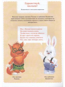Вместе учимся считать. Рабочая тетрадь. 4-5 лет Выпуск 1 ФГОС.