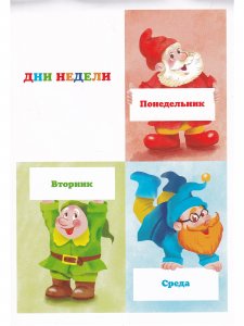 Картотека предметных картинок. Выпуск 48. Формирование  представлений о времени у дошкольников: времена года, дни недели, части суток. 3-7 лет. Оснащение педагогического процесса в ДОО.Новый формат. ФГОС.