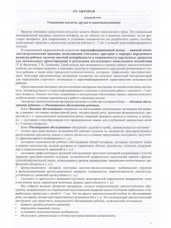 Комплексное обследование речевого и психомоторного развития дошкольника. Диагностический альбом (6—7 лет). ФГОС.