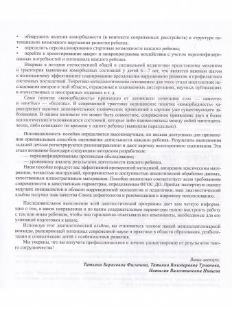 Комплексное обследование речевого и психомоторного развития дошкольника. Диагностический альбом (6—7 лет). ФГОС.