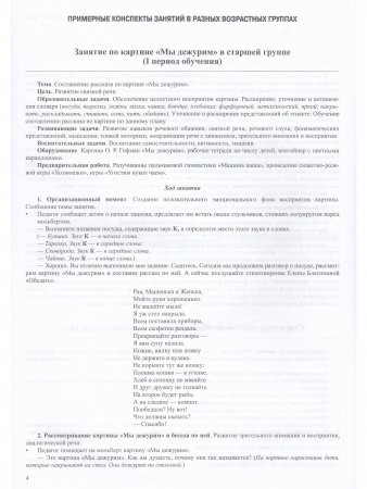 Наш детский сад. Формирование целостной картины мира. Обучение дошкольников рассказыванию по картине (с 5 до 7 лет). Выпуск 2. ФГОС