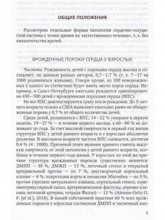 Естественное течение сердечно-сосудистых заболеваний.Учебное пособие