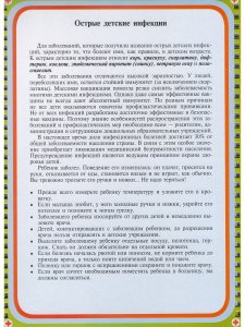 Детские инфекции
