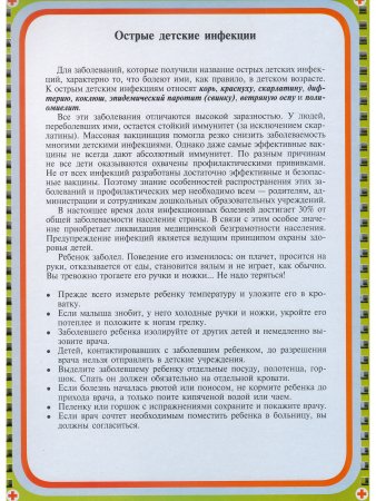 Детские инфекции