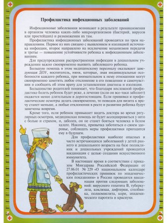 Детские инфекции