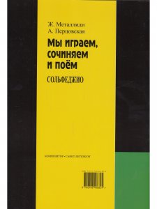 «Мы играем, сочиняем и поем». Сольфеджио. 7 класс ДМШ