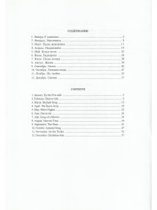 Времена года (Средние и старшие классы)