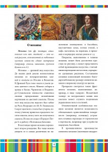 Мозаика. Наглядно-методическое пособие.