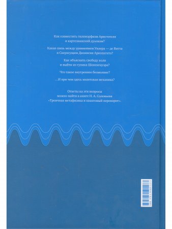 Троичная метафизика и квантовый переворот
