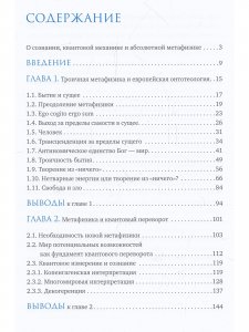 Троичная метафизика и квантовый переворот