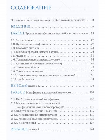 Троичная метафизика и квантовый переворот