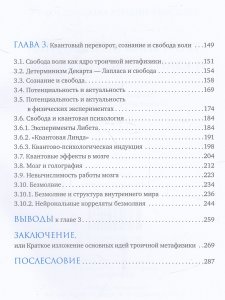 Троичная метафизика и квантовый переворот