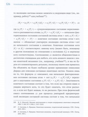 Троичная метафизика и квантовый переворот