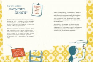 Мои деньги, твои деньги