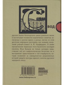Богатырщина. Русские былины
