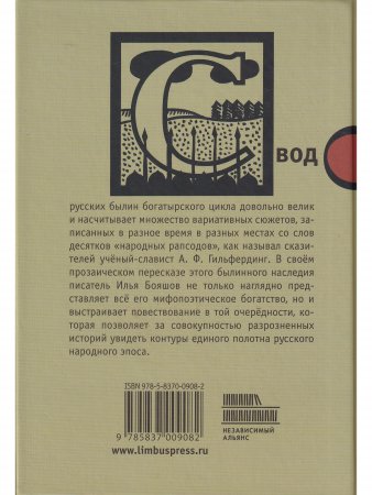 Богатырщина. Русские былины