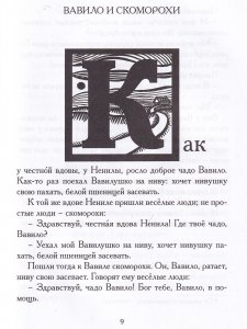 Богатырщина. Русские былины
