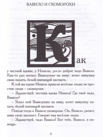 Богатырщина. Русские былины