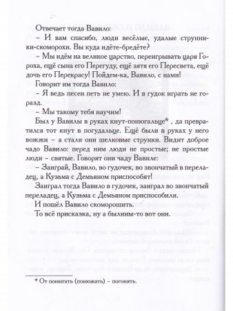Богатырщина. Русские былины