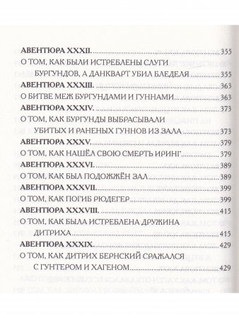 Песнь о Нибелунгах в пересказе Игоря Малышева
