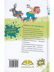 Верхом на портфеле