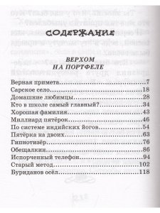 Верхом на портфеле