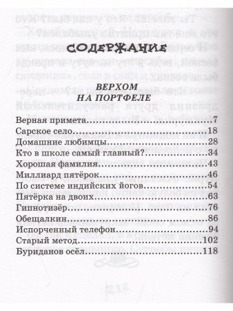 Верхом на портфеле