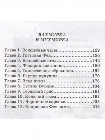 Верхом на портфеле