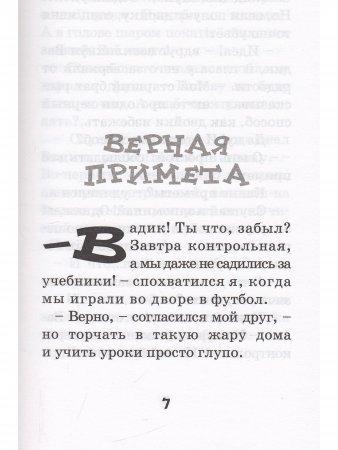 Верхом на портфеле