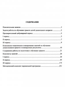 Обучение грамоте детей дошкольного возраста. Парциальная программа. ФГОС.