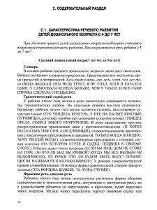 Обучение грамоте детей дошкольного возраста. Парциальная программа. ФГОС.