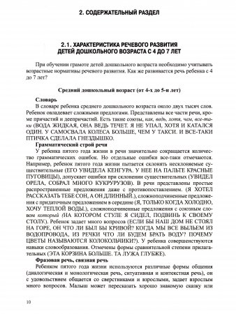 Обучение грамоте детей дошкольного возраста. Парциальная программа. ФГОС.