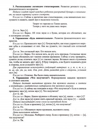 Обучение грамоте детей дошкольного возраста. Парциальная программа. ФГОС.