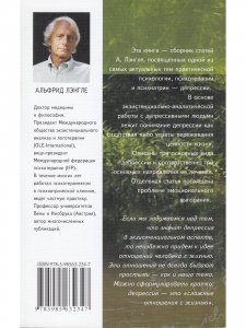 Дотянуться до жизни... Экзистенциальный анализ депрессии