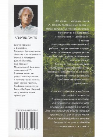 Дотянуться до жизни... Экзистенциальный анализ депрессии