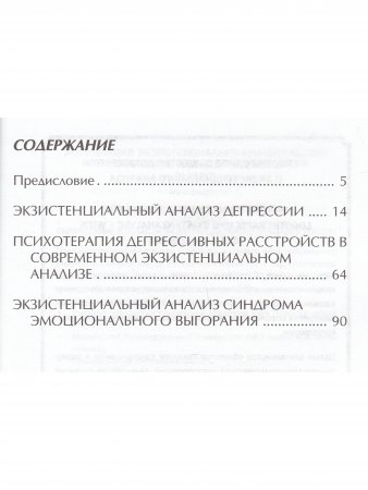 Дотянуться до жизни... Экзистенциальный анализ депрессии