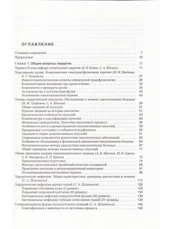 Госпитальная хирургия т.1 2-е издание