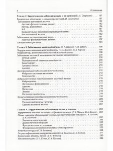 Госпитальная хирургия т.1 2-е издание