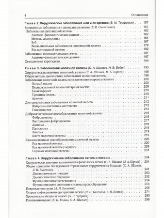 Госпитальная хирургия т.1 2-е издание