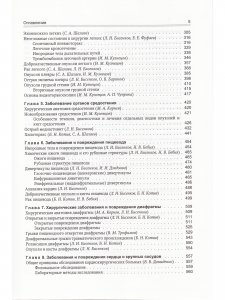 Госпитальная хирургия т.1 2-е издание